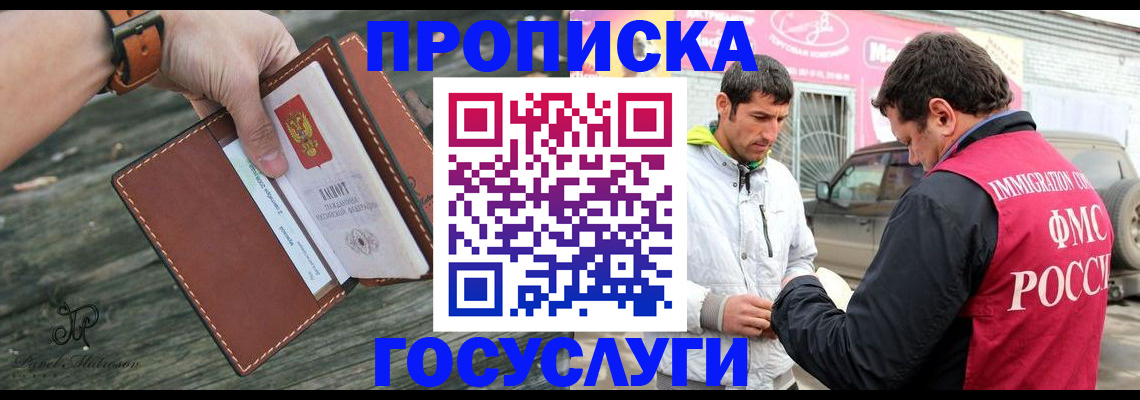 прописка для военкомата в Новом Осколе