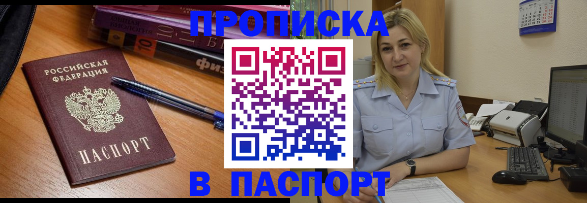 прописка ребенка в Новом Осколе